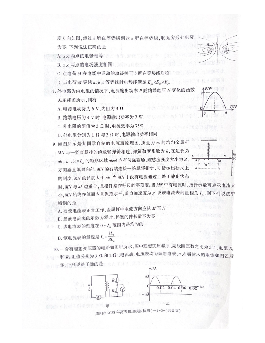 陕西省咸阳市2023年高考模拟检测一（咸阳一模）物理试题及答案.pdf_第3页