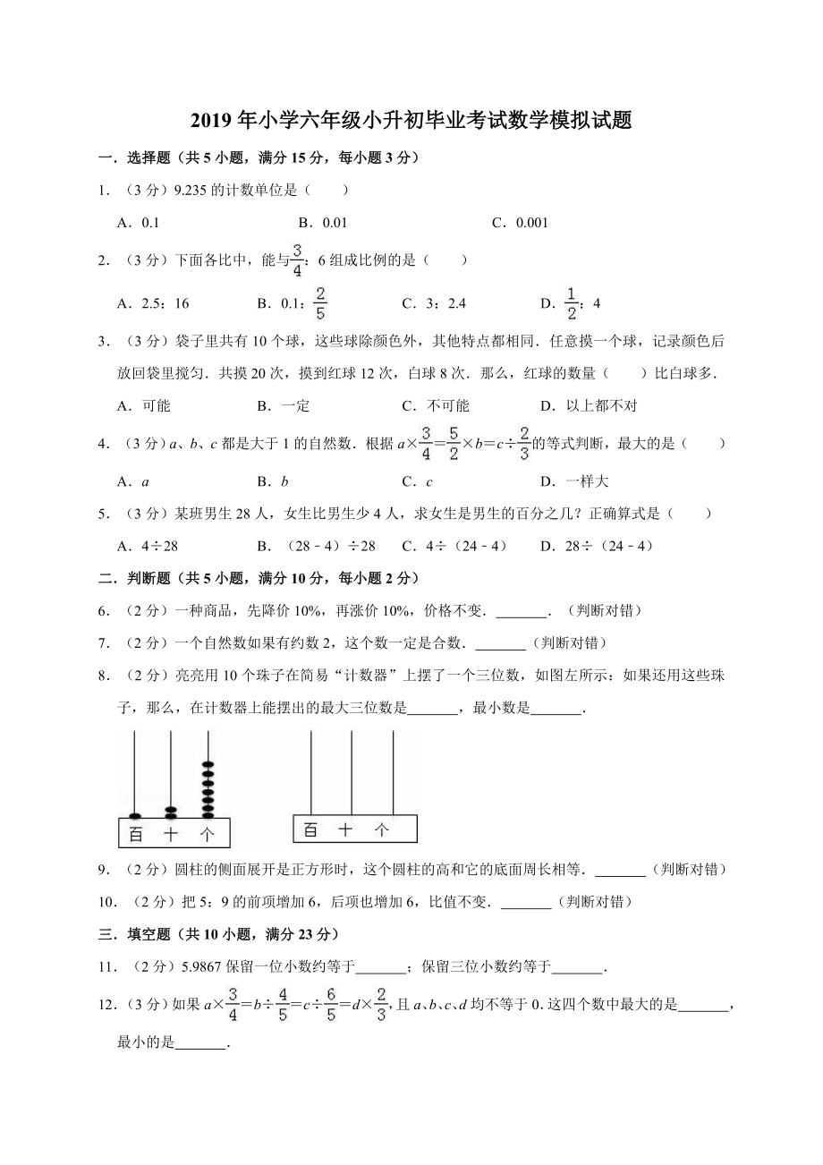 六年级下册数学试题-毕业考试数学模拟试题9 人教新课标含答案(1).doc_第1页