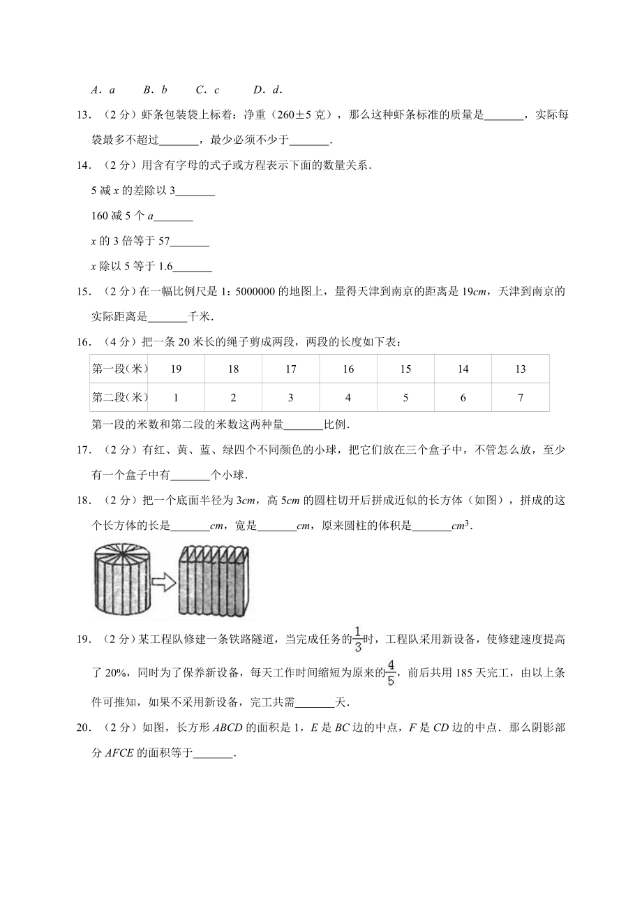 六年级下册数学试题-毕业考试数学模拟试题9 人教新课标含答案(1).doc_第2页