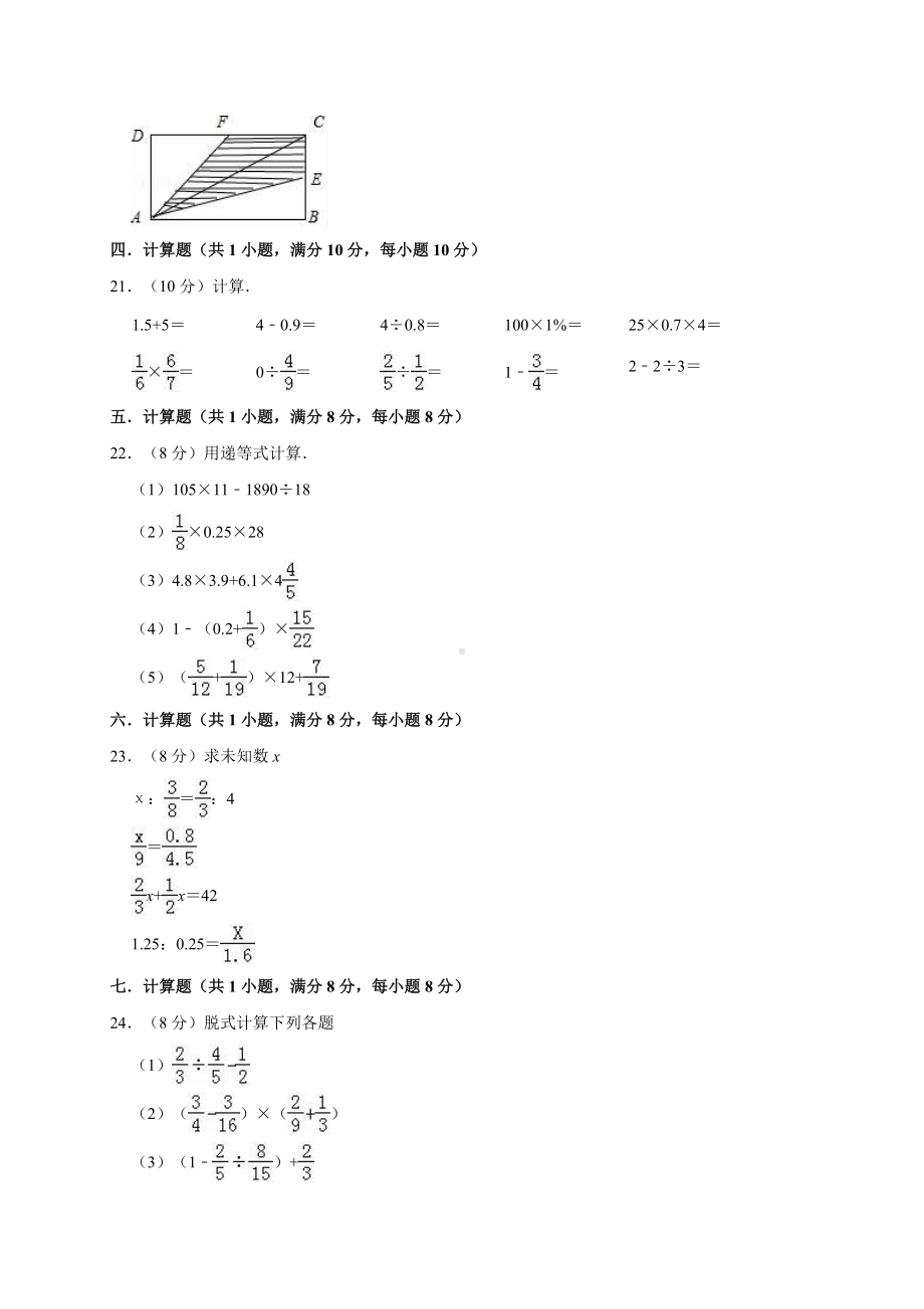 六年级下册数学试题-毕业考试数学模拟试题9 人教新课标含答案(1).doc_第3页