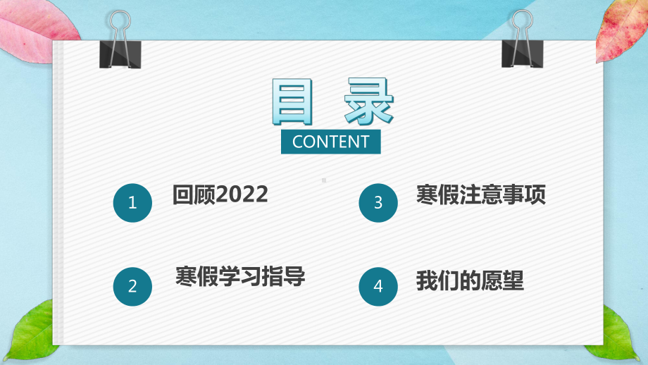 家校合作 齐抓共管 ppt课件 2023春高一上学期期末家长会ppt课件.pptx_第3页