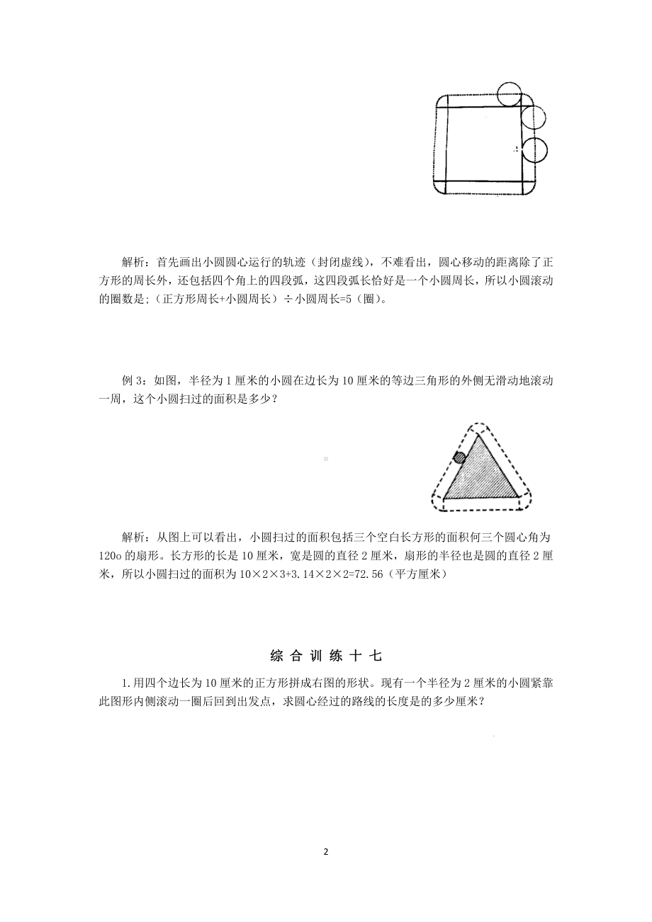 六年级下册小升初全复习-第17讲自转问题北师大 （含答案）.docx_第2页