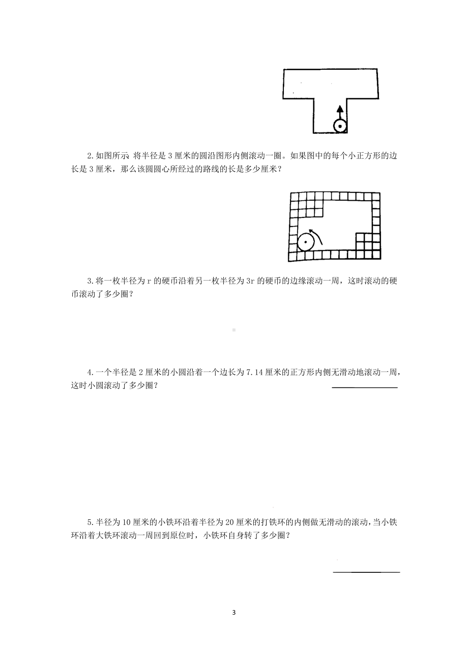 六年级下册小升初全复习-第17讲自转问题北师大 （含答案）.docx_第3页