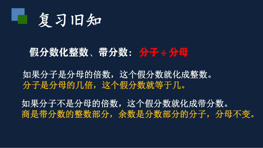 苏州市苏教版五年级下册数学第四单元第7课《分数与小数的互化》课件.pptx_第2页