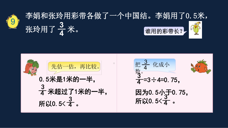 苏州市苏教版五年级下册数学第四单元第7课《分数与小数的互化》课件.pptx_第3页