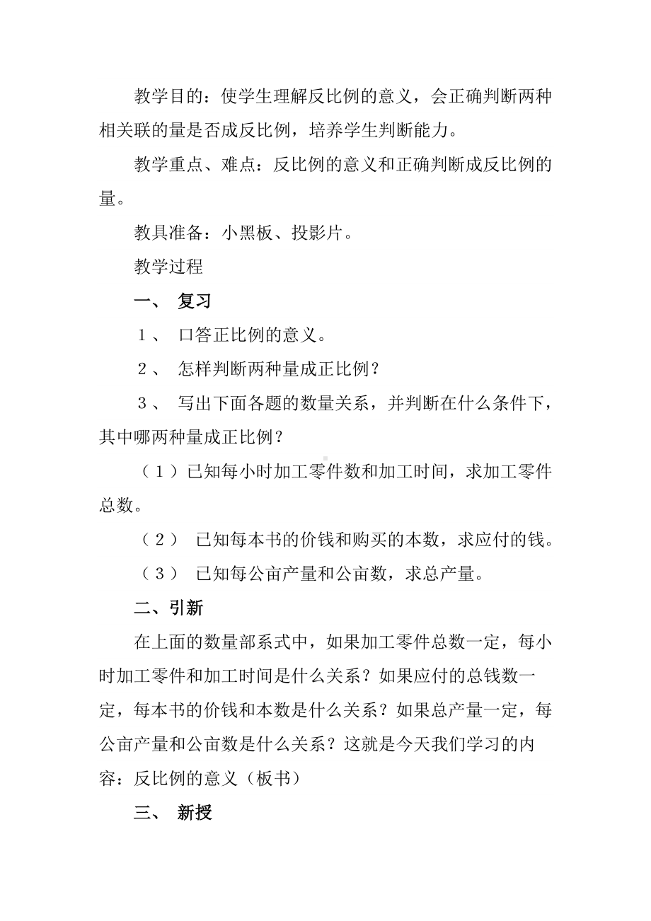 六年级下册数学教案-1.6 反比例丨浙教版.docx_第1页