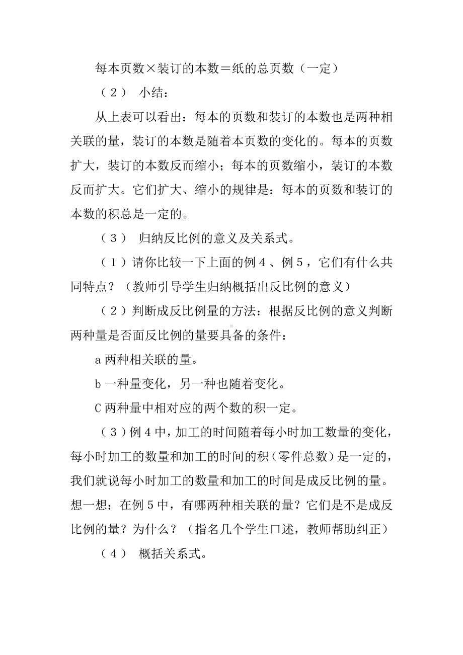 六年级下册数学教案-1.6 反比例丨浙教版.docx_第3页