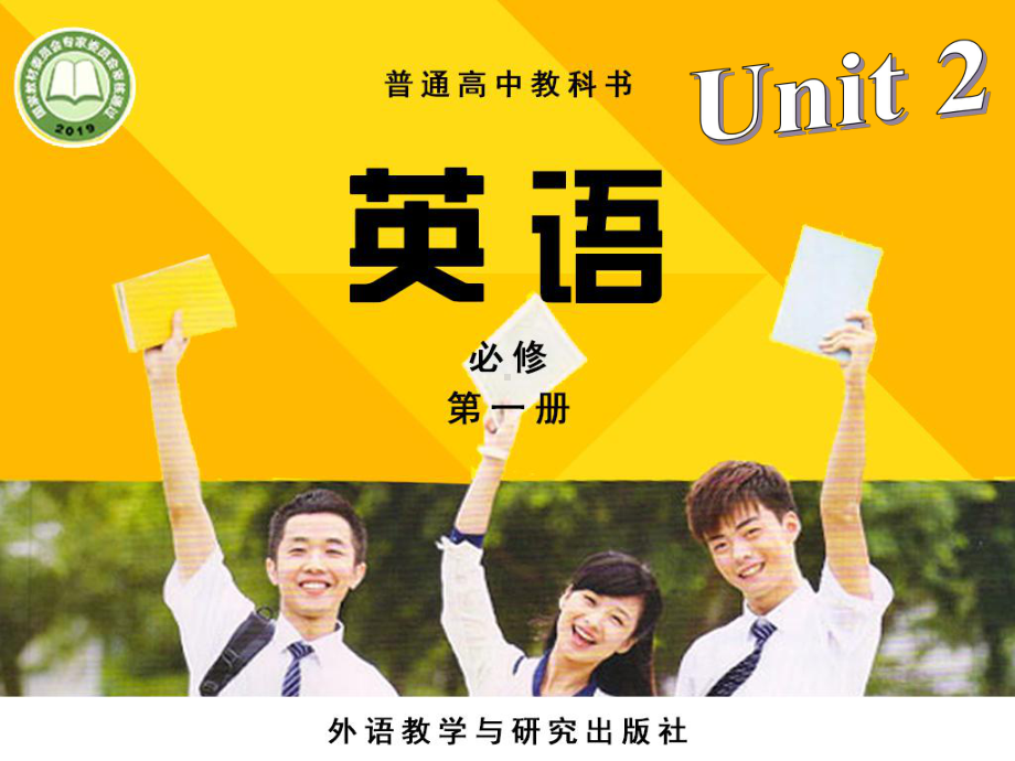 Unit 2 Understanding ideas （ppt课件）-新外研版（2019）《高中英语》必修第一册.pptx_第1页