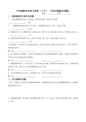 六年级下册数学试题 - 列方程解应用题（无答案）全国通用.doc