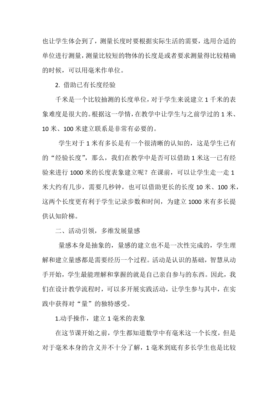 2022年数学课程标准解读及学习心得体会：如何培养量感.docx_第2页