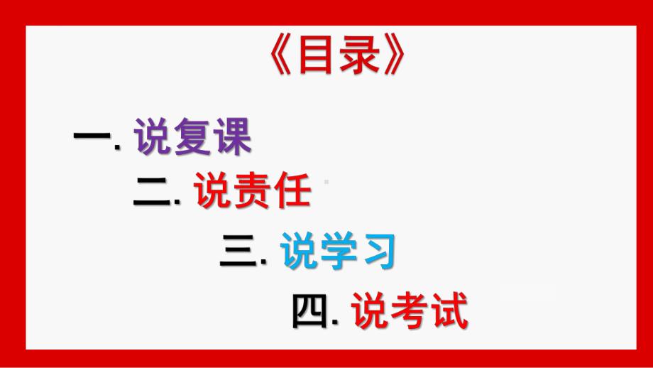 2023春高中期末总结班会ppt课件.pptx_第2页