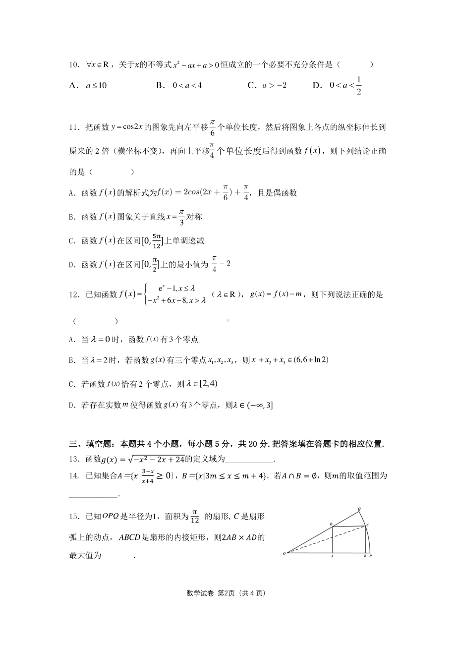 广东省广州市第五 2022-2023学年高一上学期期末线上模拟测试数学试卷.pdf_第2页