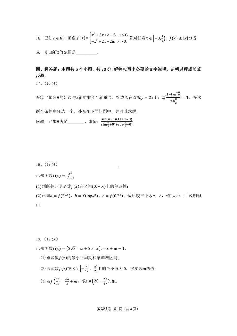 广东省广州市第五 2022-2023学年高一上学期期末线上模拟测试数学试卷.pdf_第3页