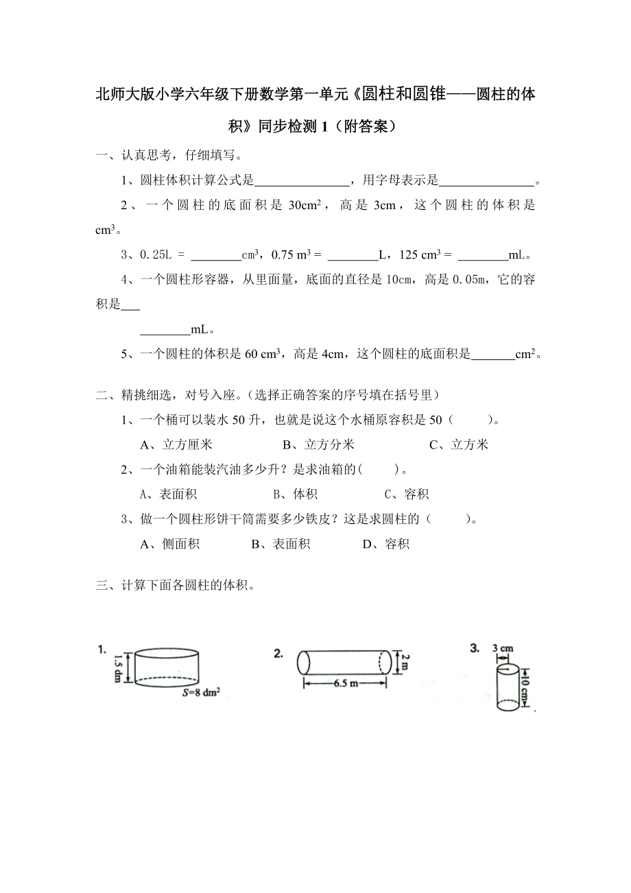 六年级下册数学试题-第一单元测试卷-北师大版 （含答案） (4).doc_第1页