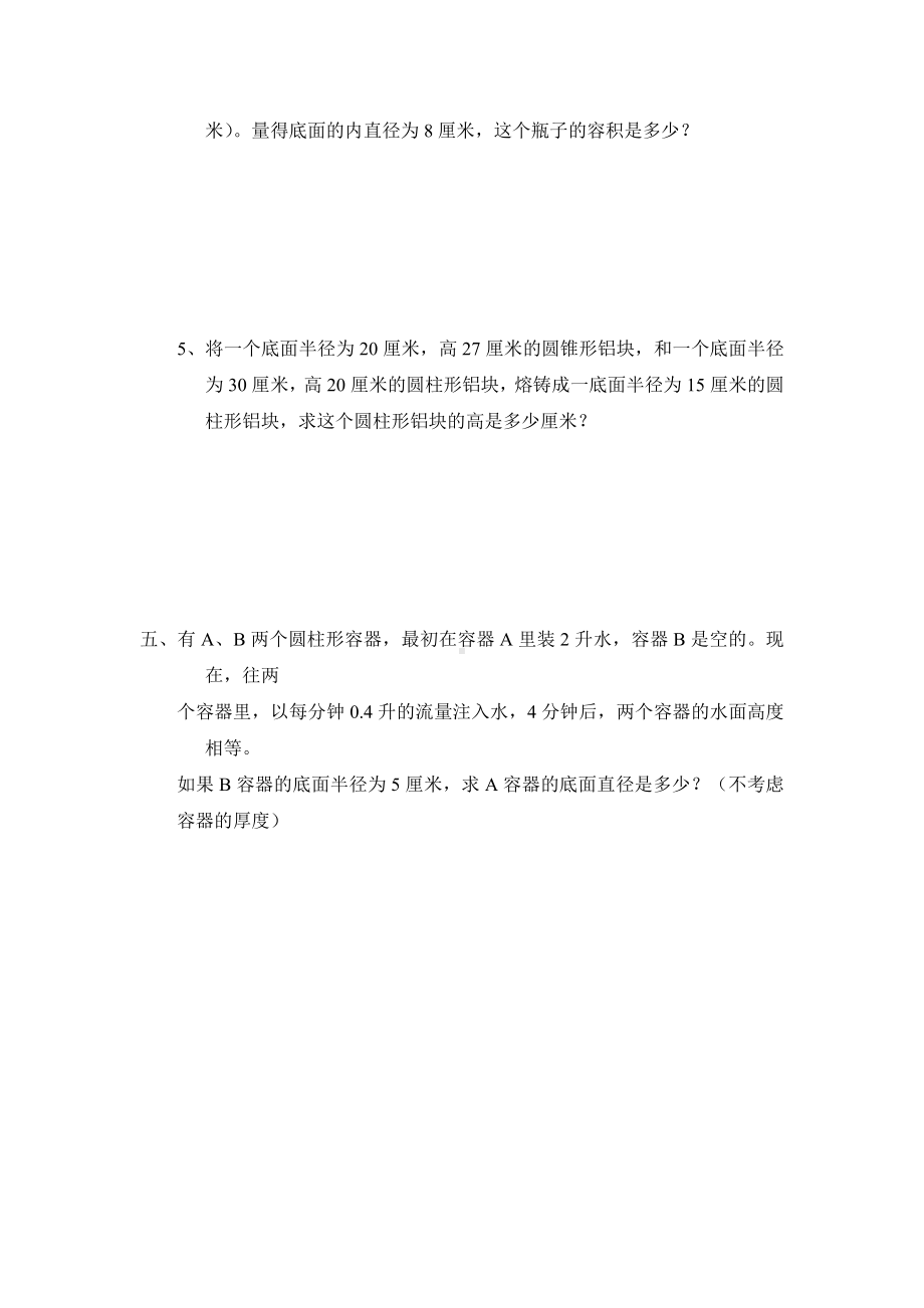 六年级下册数学试题-第一单元测试卷-北师大版 （含答案） (4).doc_第3页