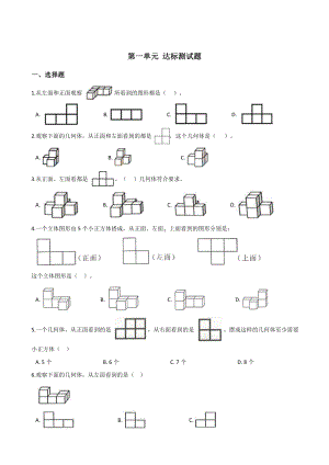 五年级下册数学试题-第一单元达标测试题 人教新课标含答案.doc