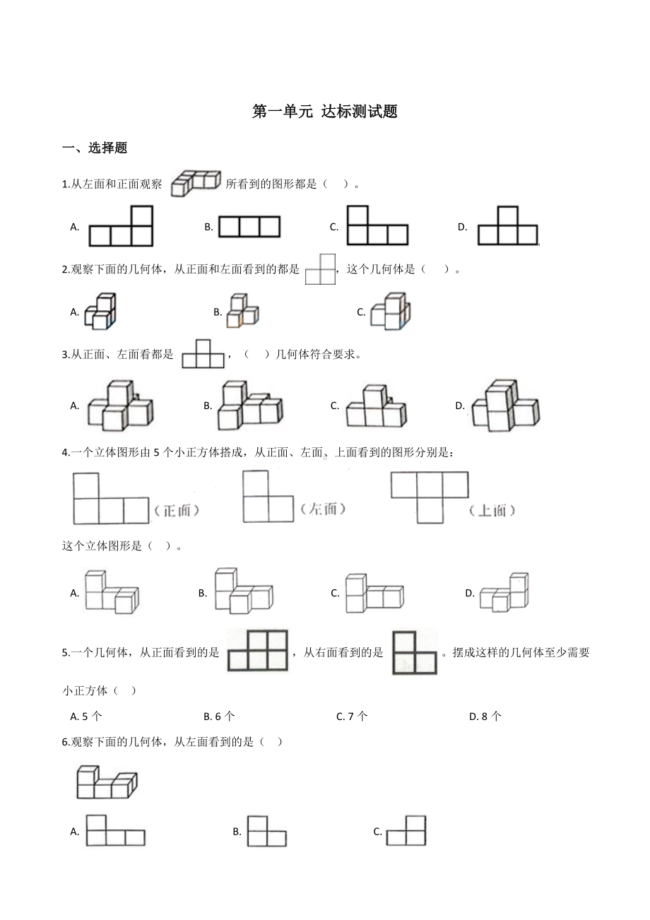 五年级下册数学试题-第一单元达标测试题 人教新课标含答案.doc_第1页