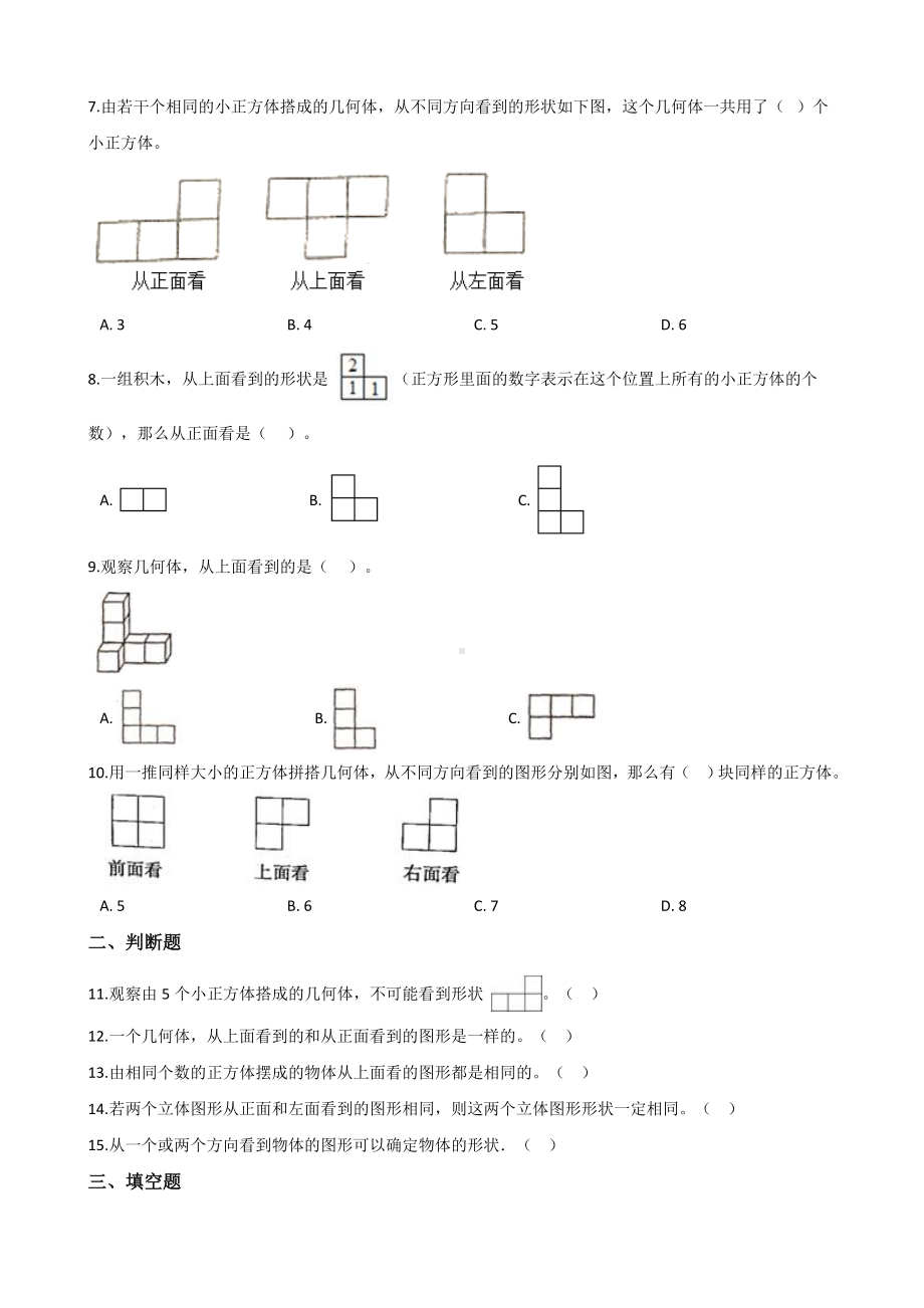 五年级下册数学试题-第一单元达标测试题 人教新课标含答案.doc_第2页