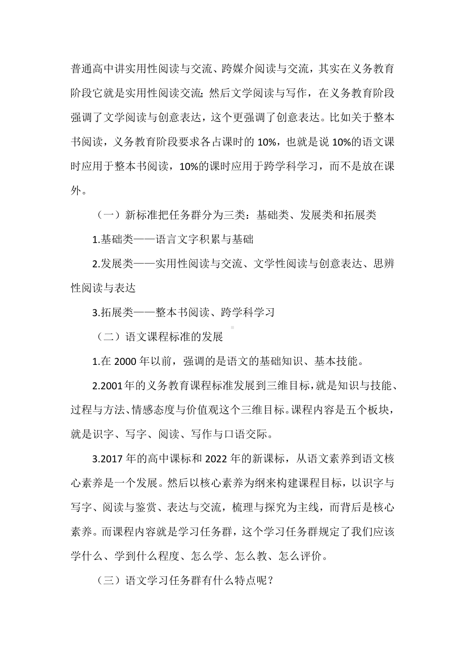 2022版语文课程标准解读及学习心得：对比解读提高认识.docx_第2页