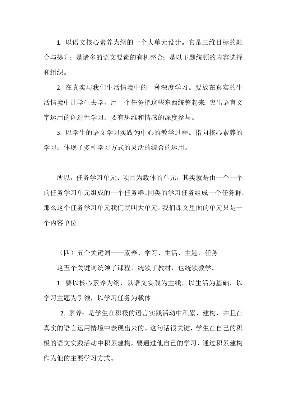 2022版语文课程标准解读及学习心得：对比解读提高认识.docx_第3页