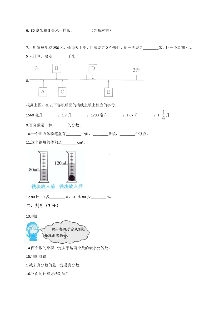 五年级下册数学试题- 学年期末模拟试卷2（解析版） 人教新课标.doc_第2页