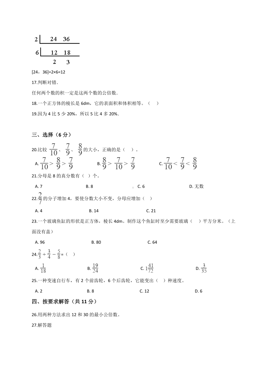 五年级下册数学试题- 学年期末模拟试卷2（解析版） 人教新课标.doc_第3页