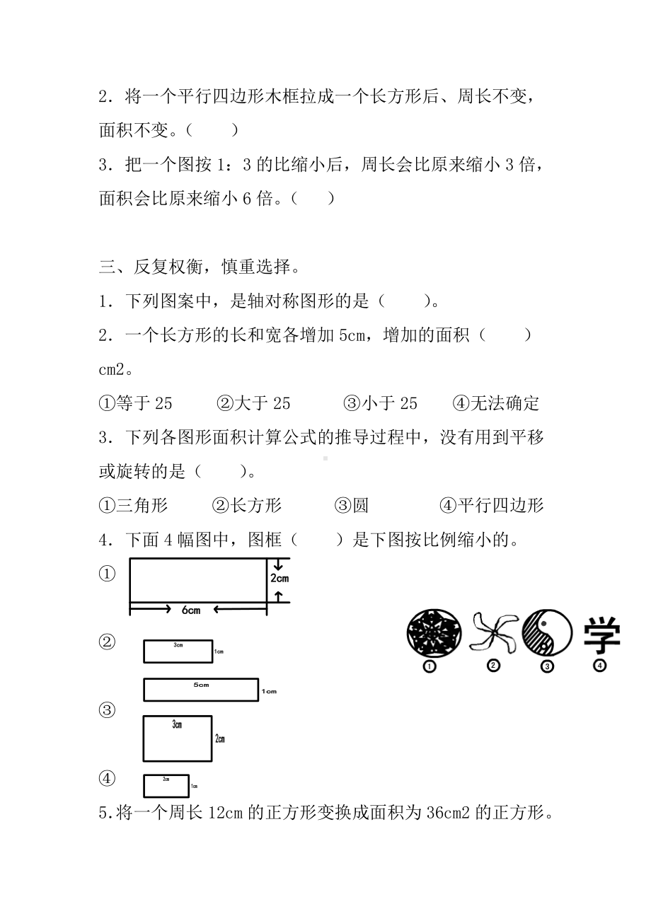 六年级下册数学总复习试题-对称图形习题精编-人教新课标 （无答案）.doc_第2页