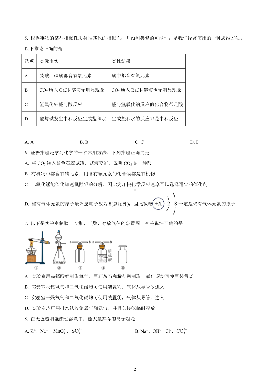 四川省成都市第七 2022-2023学年高一上学期10月阶段性考试化学试题.docx_第2页