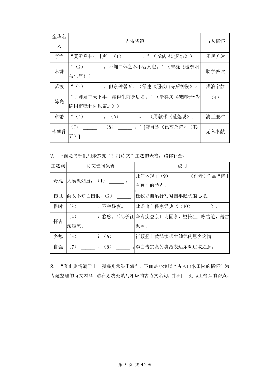 2023年九年级中考语文二轮复习：名篇名句默写 刷题练习题汇编（Word版含答案）.docx_第3页