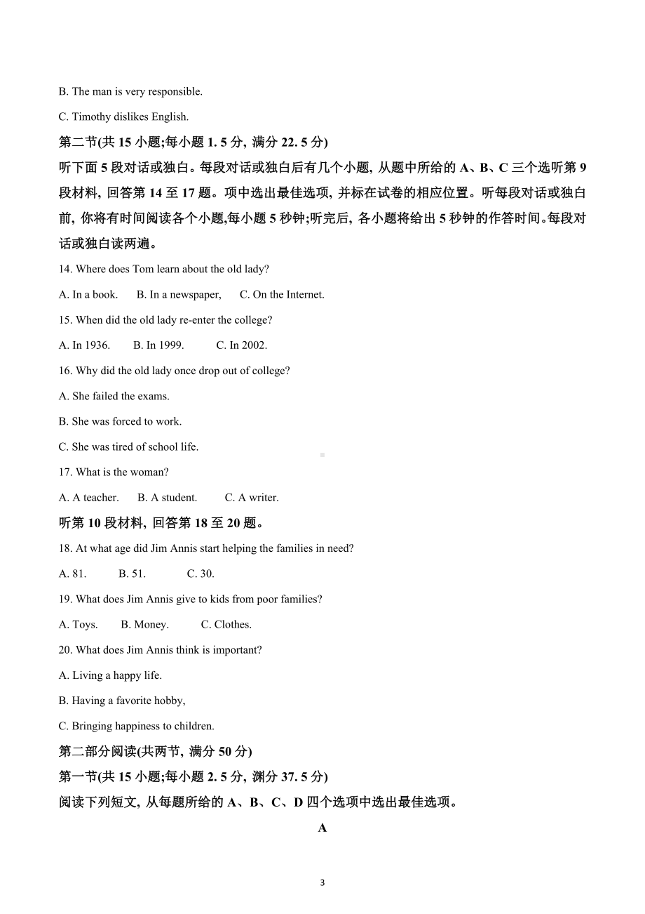 山东省济宁市2022-2023学年高一上学期期末考试英语试题.docx_第3页