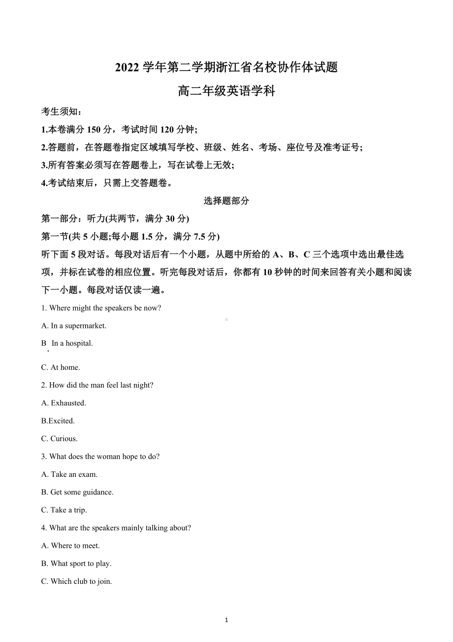 浙江省名校协作体2022-2023学年高二下学期开学考试英语试题.docx_第1页