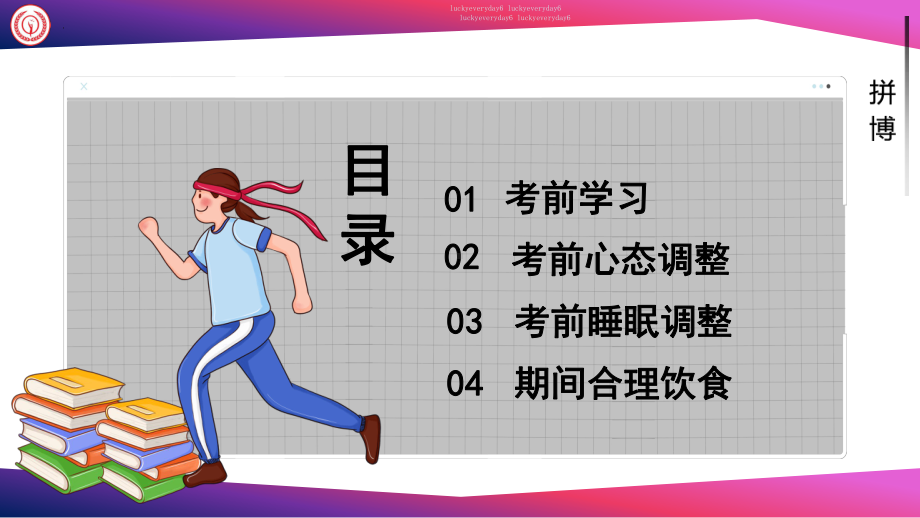 考法指导如何考试考试如何应对 ppt课件 2023届高考主题班会.pptx_第3页