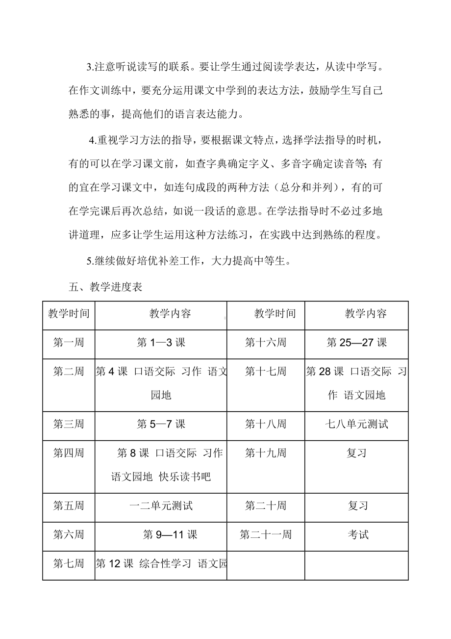 23春3语下教学计划+进度表.doc_第3页