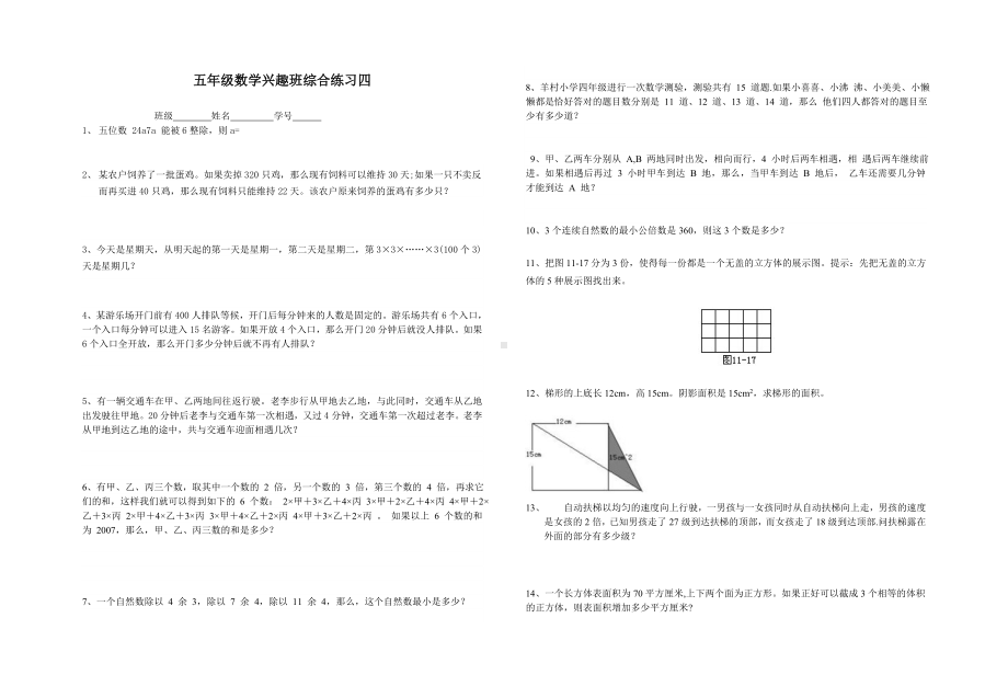 五年级下册数学试题 - 兴趣班综合练习四 浙教版（无答案）.doc_第1页