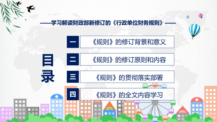 学习解读2023年行政单位财务规则教学课件.pptx_第3页