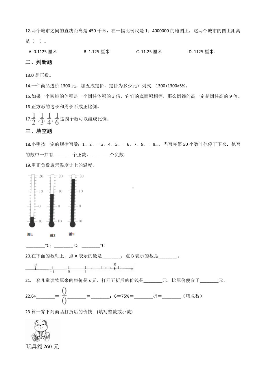 六年级下册数学试题-期末达标测试题（三） 人教新课标含答案.doc_第2页