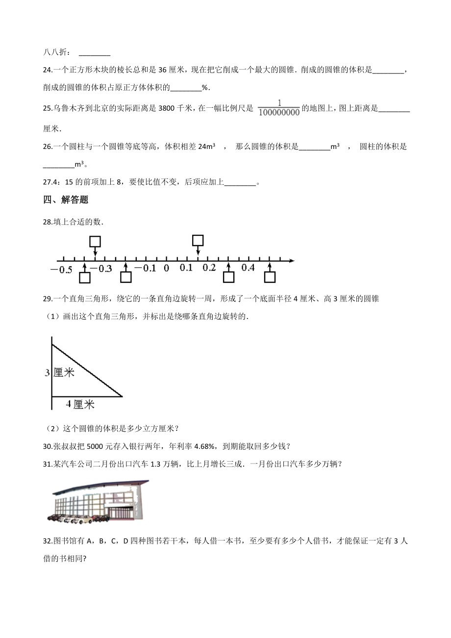 六年级下册数学试题-期末达标测试题（三） 人教新课标含答案.doc_第3页