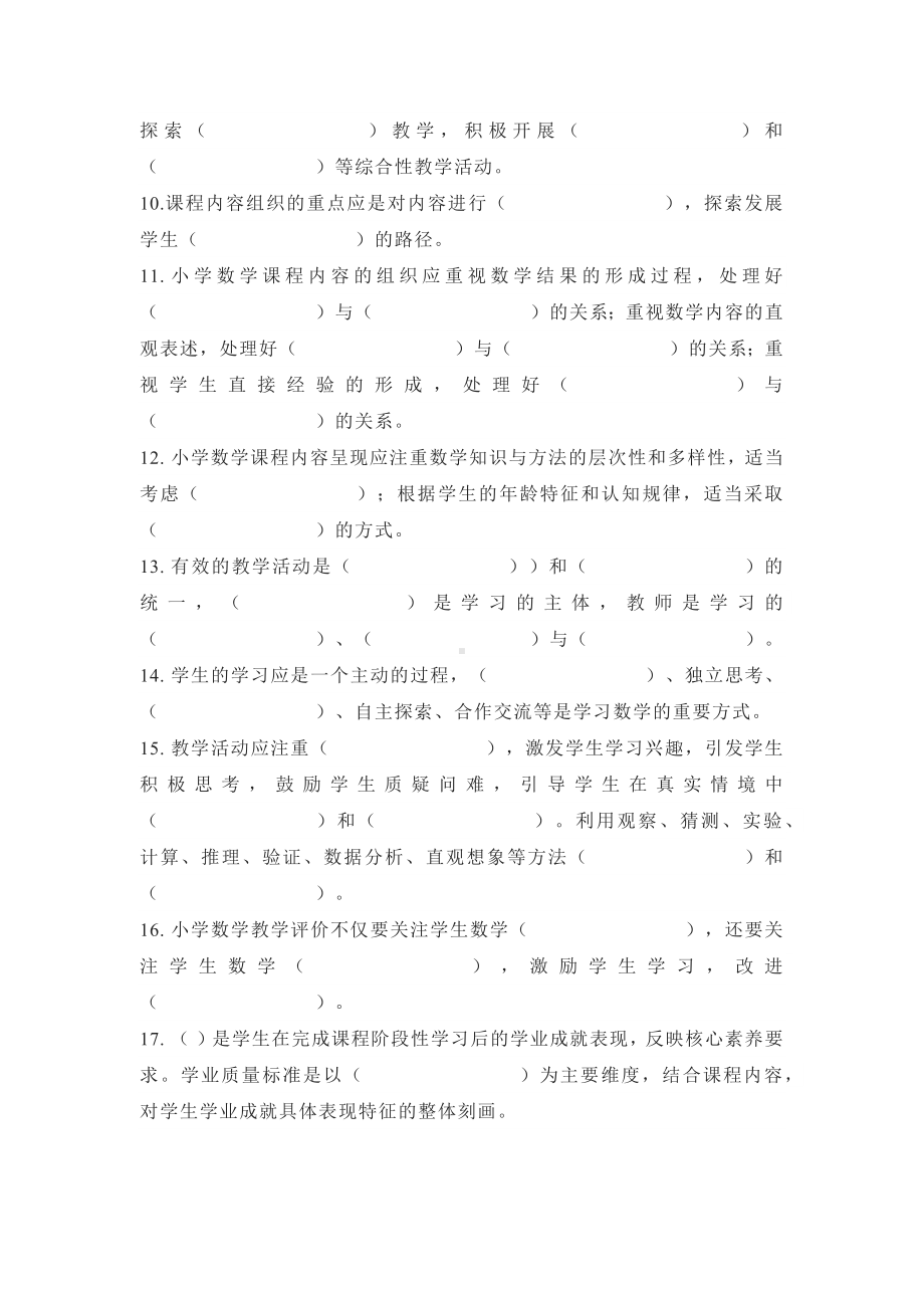 2022年数学课程标准培训和教师招聘考试试卷及答案.docx_第2页