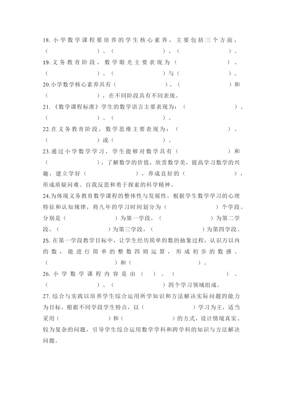 2022年数学课程标准培训和教师招聘考试试卷及答案.docx_第3页