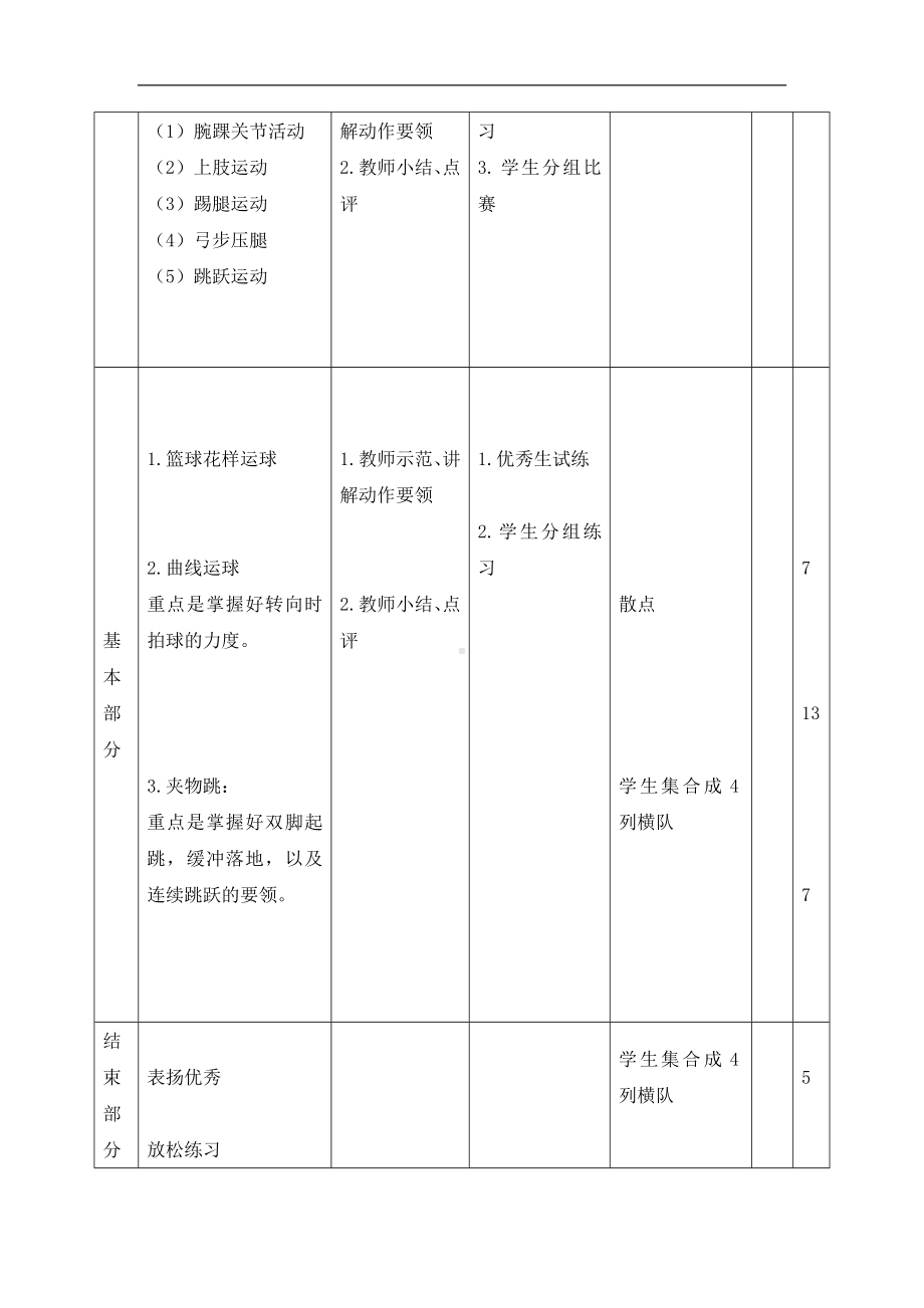 六年级体育教案-篮球多样玩球 浙教课标版.doc_第2页