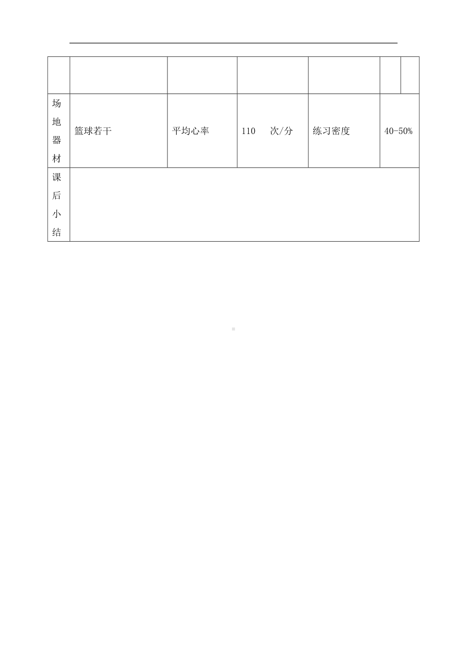 六年级体育教案-篮球多样玩球 浙教课标版.doc_第3页