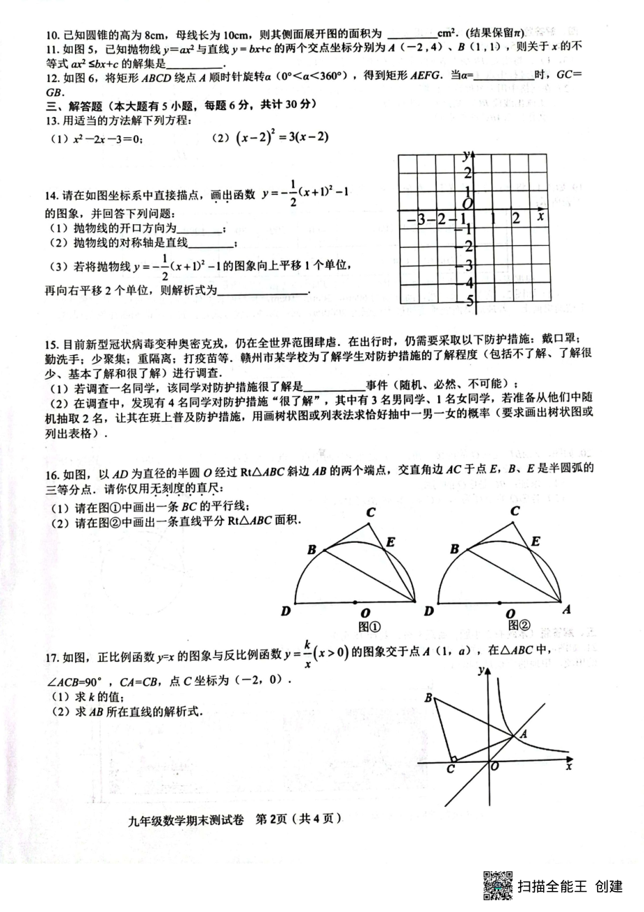 江西省赣州市2022-2023学年九年级上学期 期末数学试题.pdf_第2页