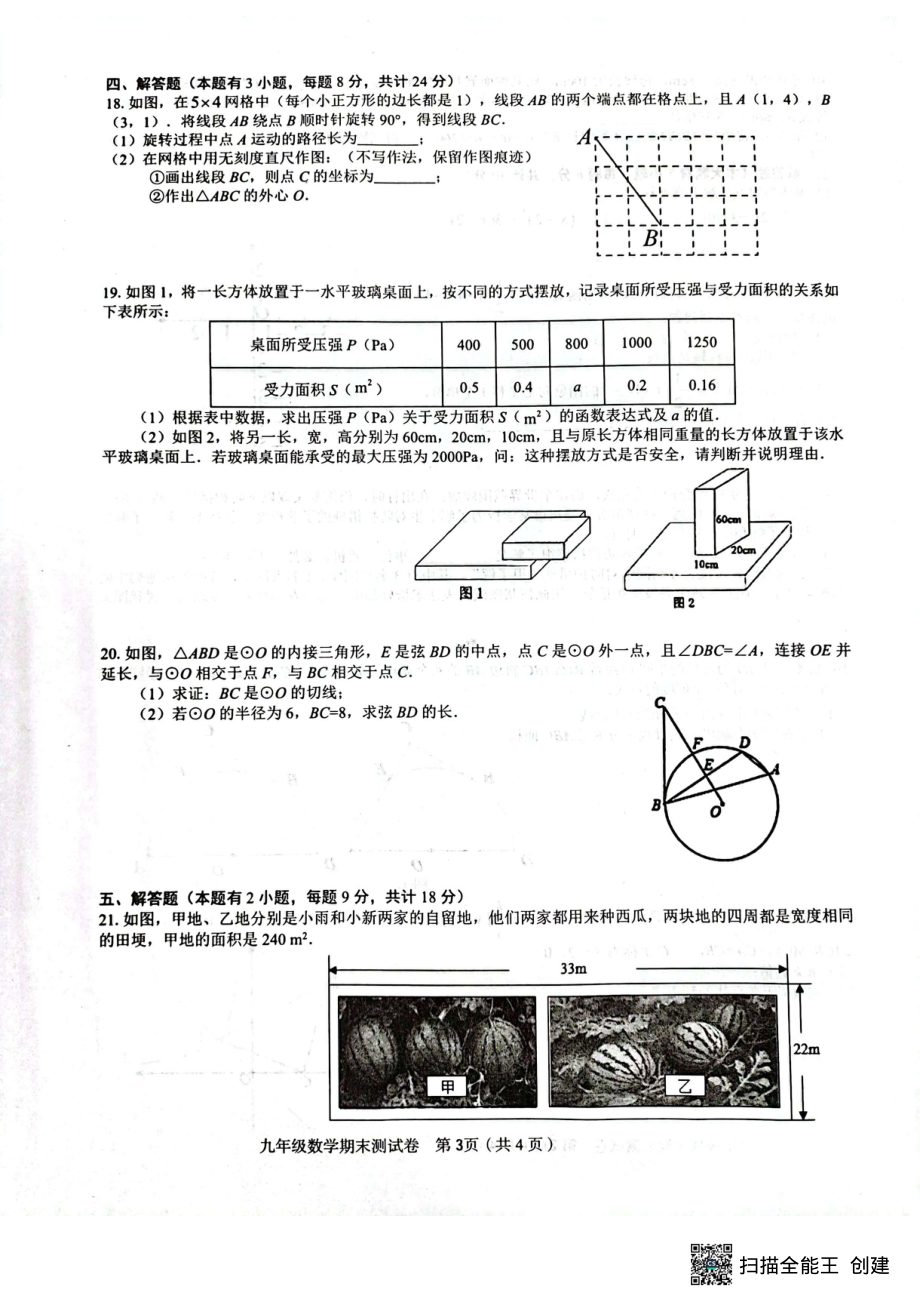 江西省赣州市2022-2023学年九年级上学期 期末数学试题.pdf_第3页