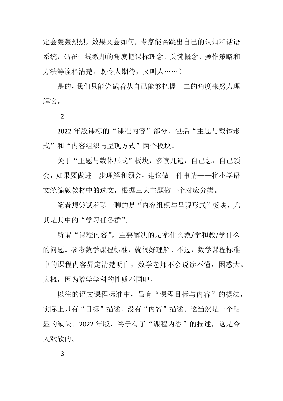 2022年版语文课程标准解读：学习任务群的诞生.docx_第2页