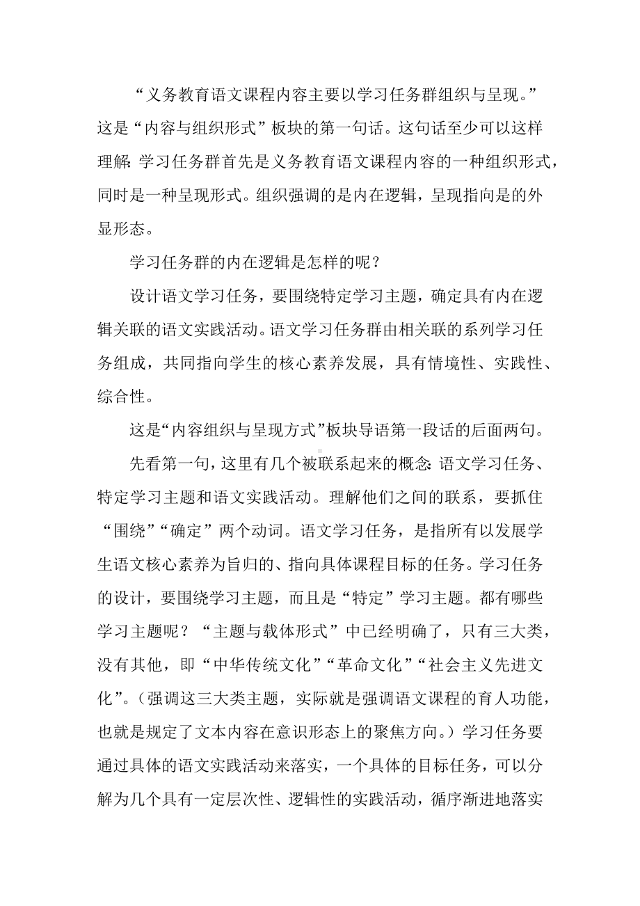 2022年版语文课程标准解读：学习任务群的诞生.docx_第3页