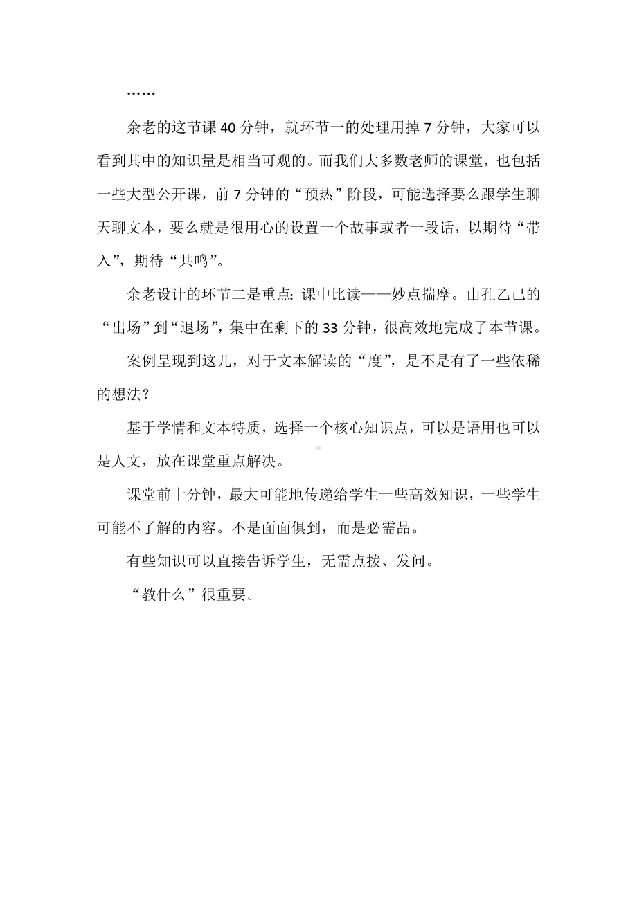 2022版语文课程标准解读及学习心得：文本解读的“度”.docx_第3页