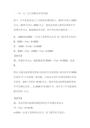 初三数学上册（一元二次方程）5大常考应用题型.docx