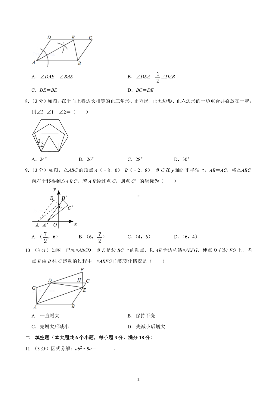 2022-2023学年山东省烟台市招远市八年级（上）期末数学试卷（五四学制）.docx_第2页