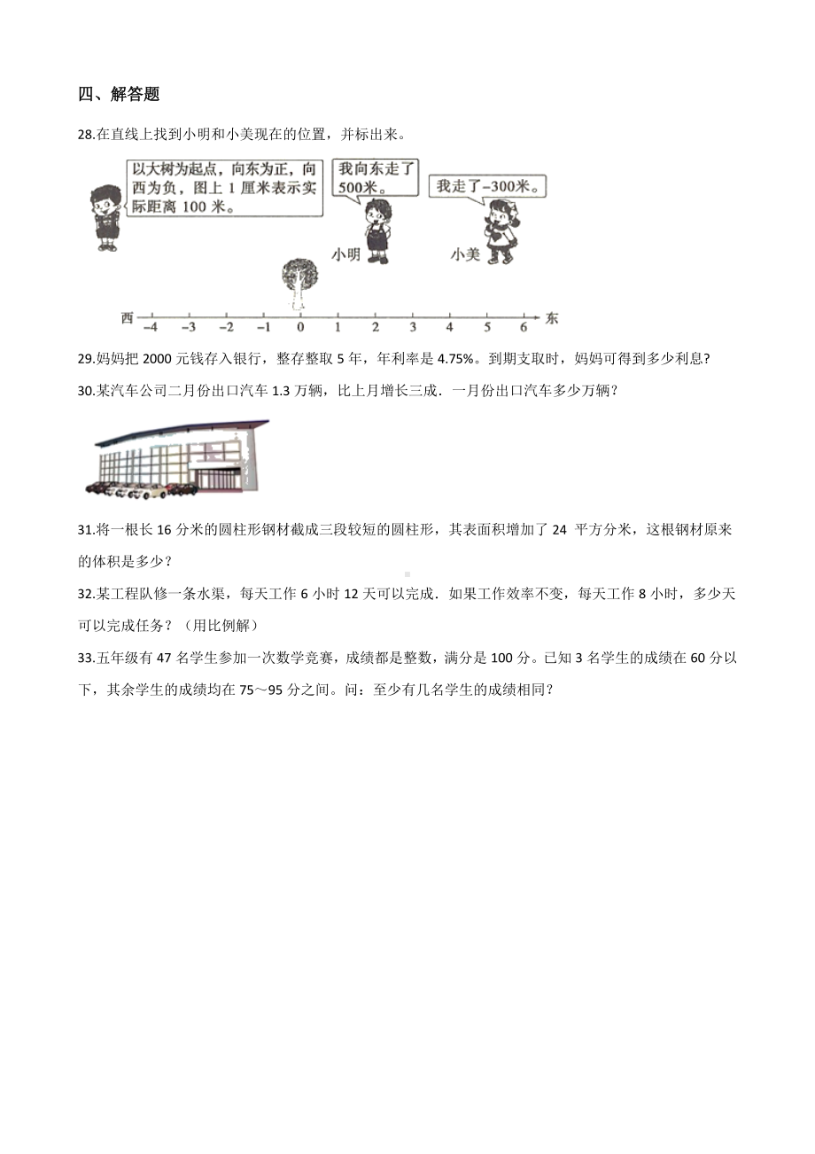 六年级下册数学试题-期末达标测试题（一） 人教新课标含答案.doc_第3页