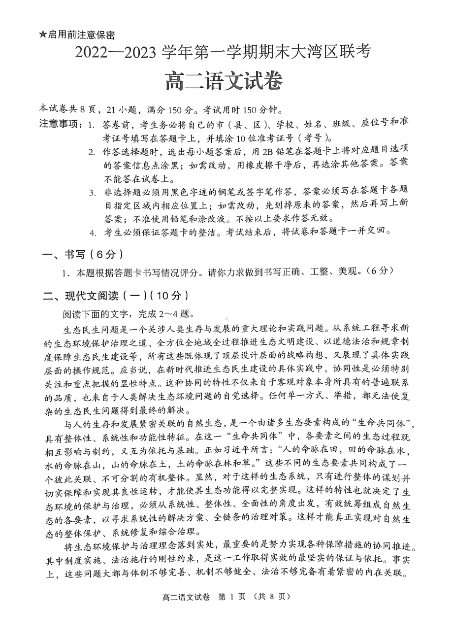 广东省大湾区联考2022-2023学年高二上学期期末语文试卷.pdf_第1页